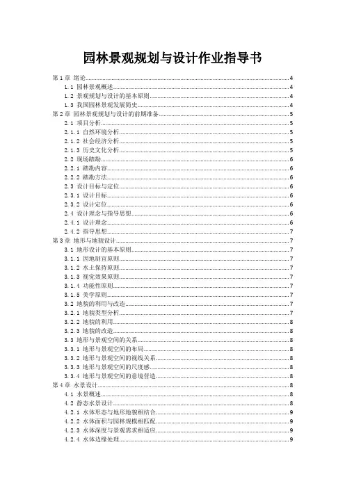 园林景观规划与设计作业指导书