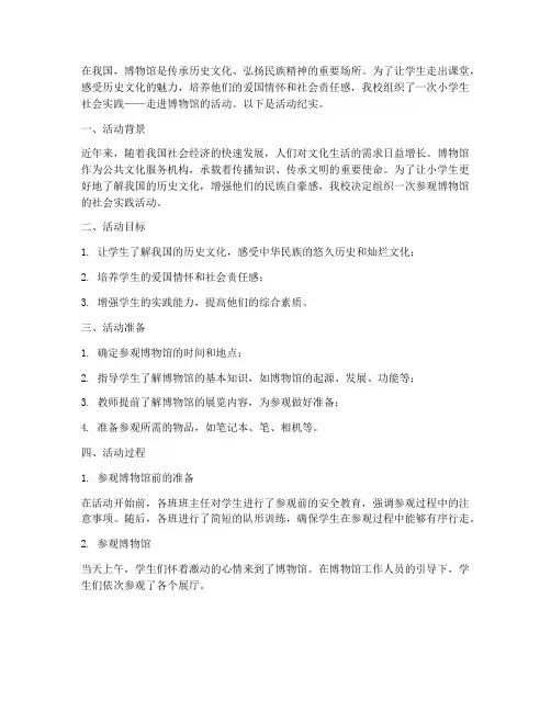 小学生社会实践博物馆