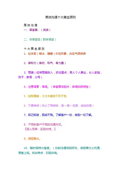 高效沟通十大黄金原则
