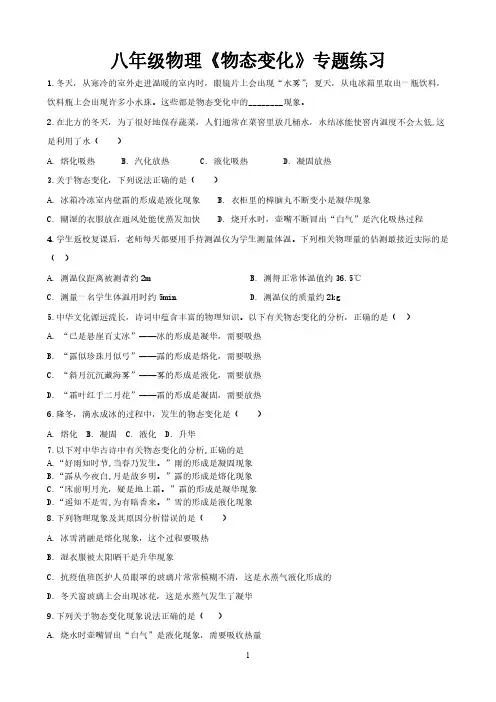 八年级物理上 物态变化 专题练习(2020各地中招真题)