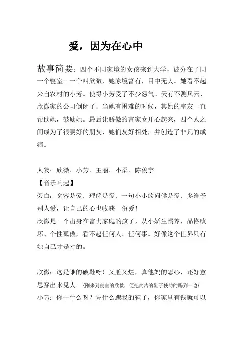 心理情景剧 爱因为在心中
