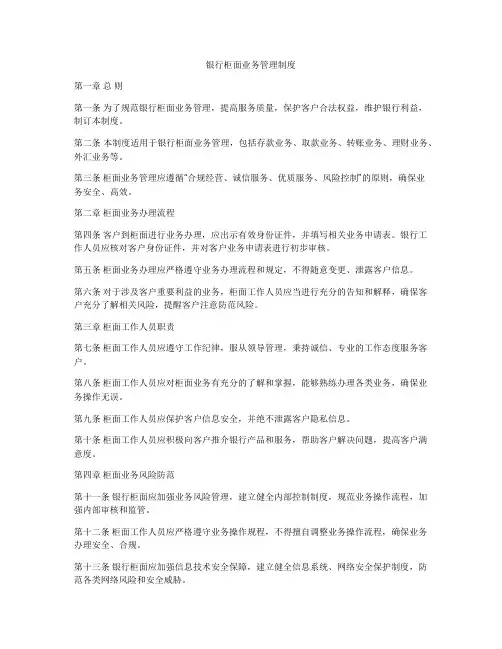 银行柜面业务管理制度