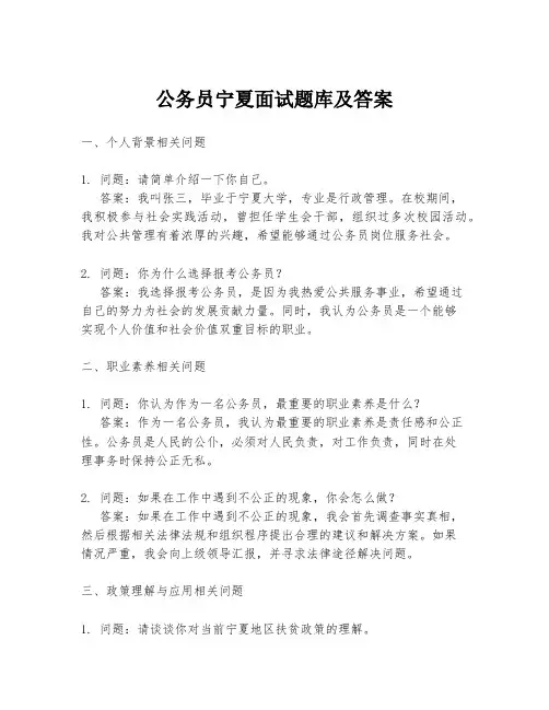公务员宁夏面试题库及答案