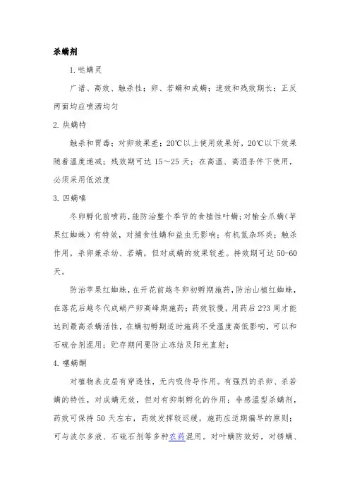 5种除螨药剂