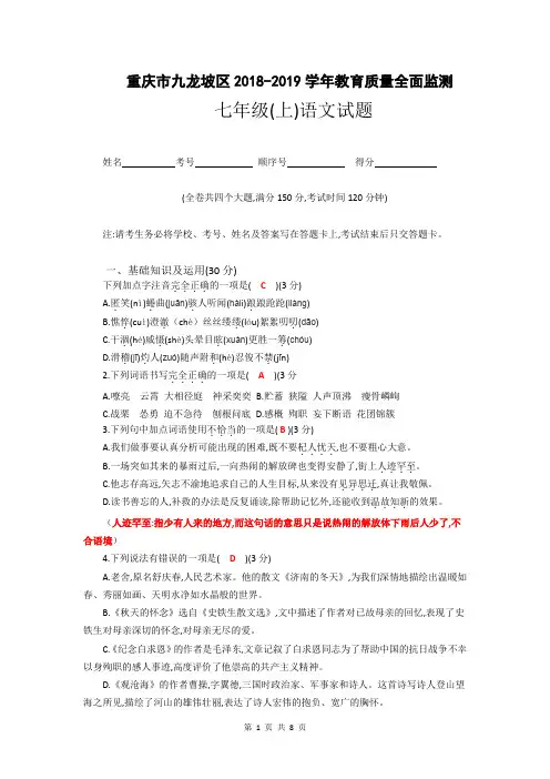 重庆市九龙坡区2018-2019学年教育质量全面监测七年级(上)语文试题