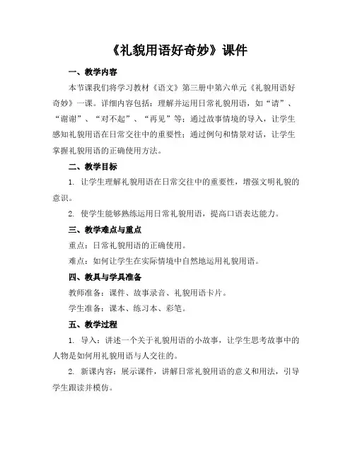 《礼貌用语好奇妙》课件(1)