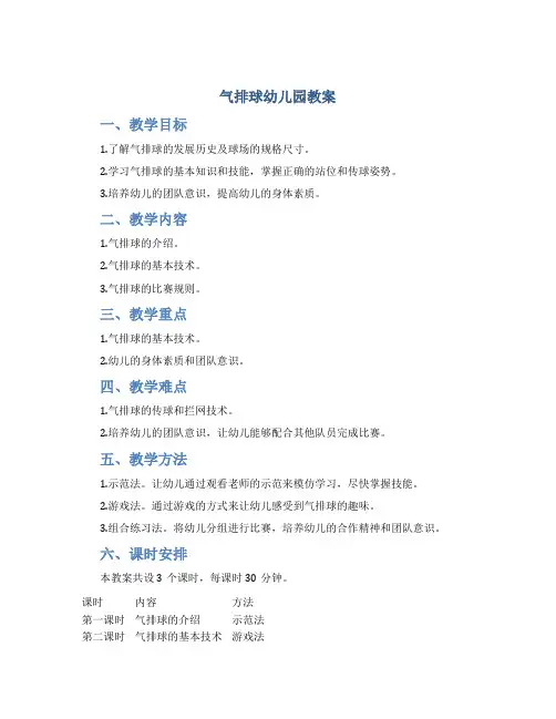 气排球幼儿园教案