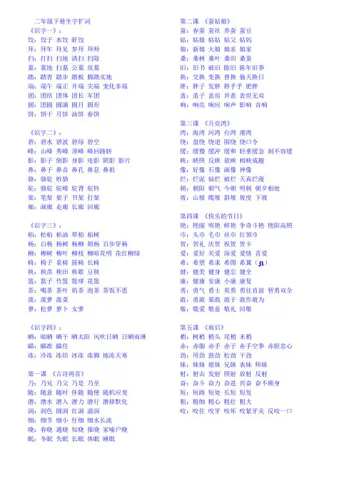 苏教版二年级下生字组词