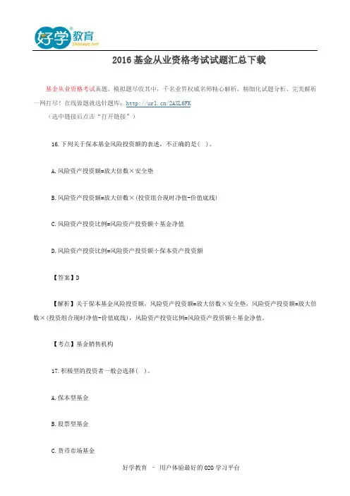 2016基金从业资格考试试题汇总下载