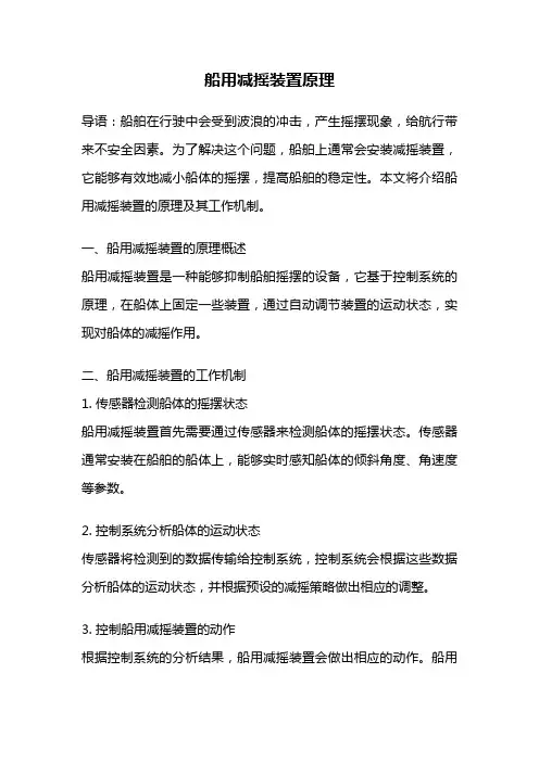 船用减摇装置原理