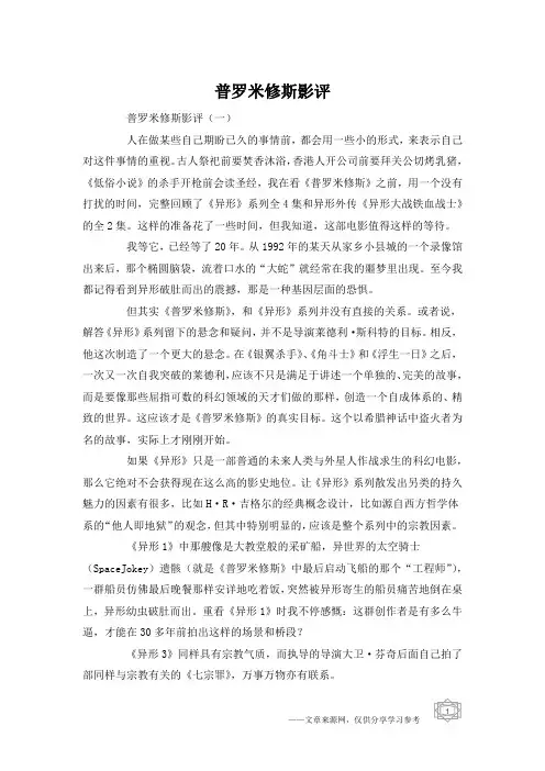 普罗米修斯影评