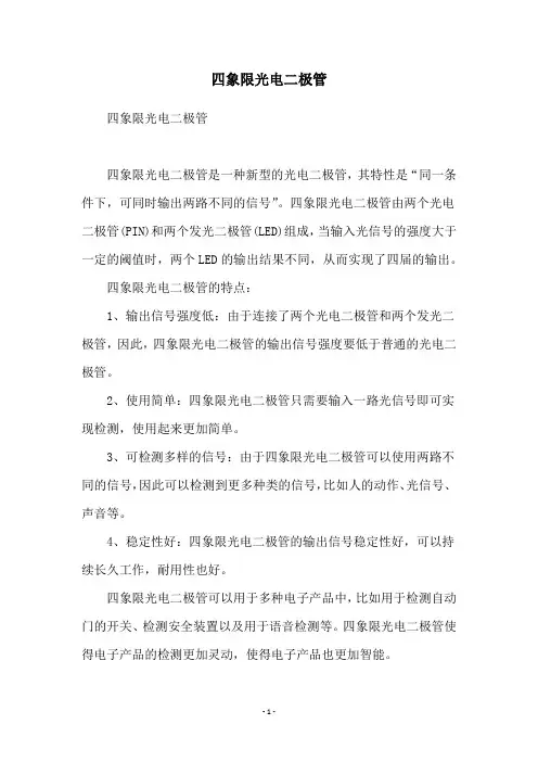 四象限光电二极管