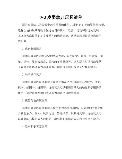 0~3岁婴幼儿玩具清单