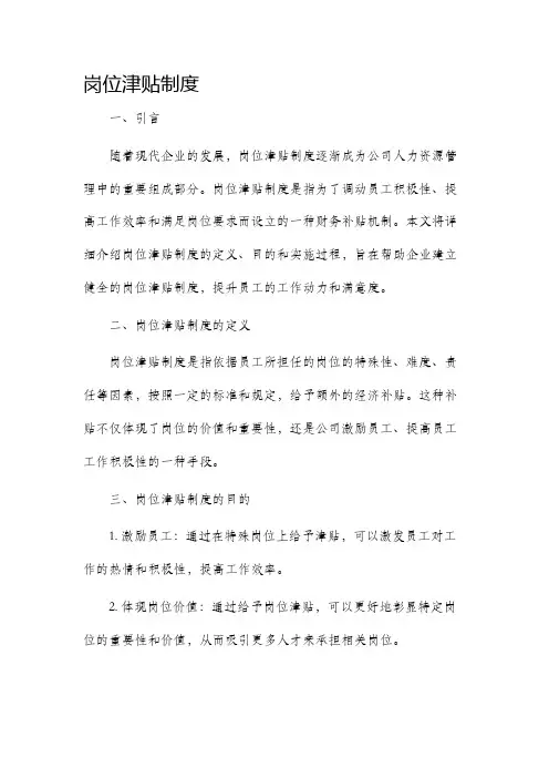 岗位津贴制度