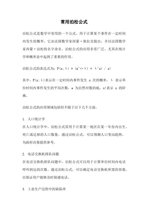 常用泊松公式