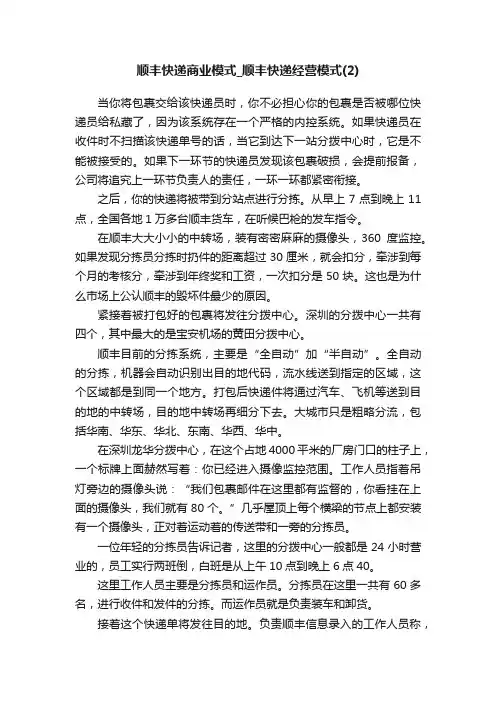 顺丰快递商业模式_顺丰快递经营模式（2）