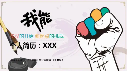 有特色的自我介绍ppt
