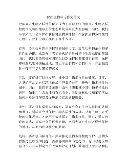 保护生物申论作文范文
