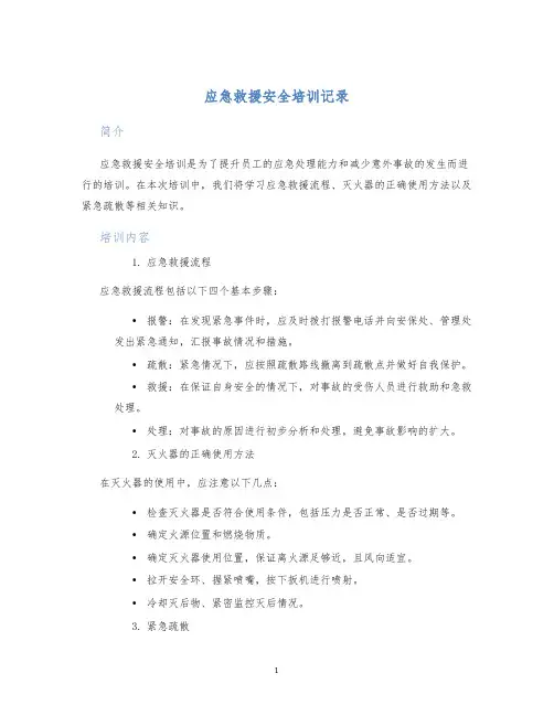 应急救援安全培训记录