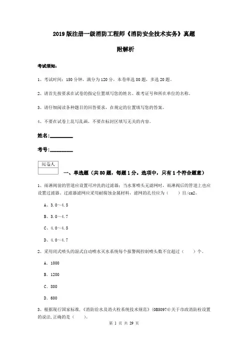 2019版注册一级消防工程师《消防安全技术实务》真题 附解析