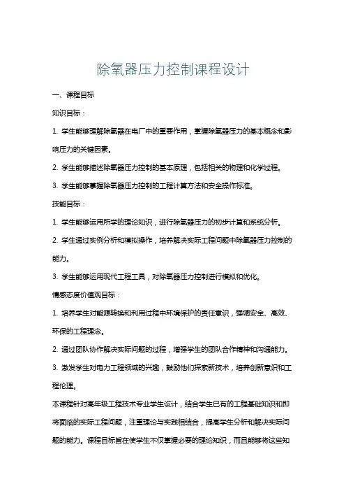 除氧器压力控制课程设计
