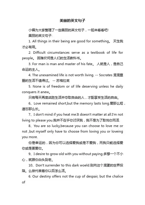 美丽的英文句子