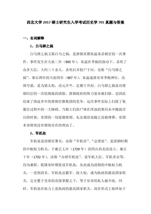 西北大学2017硕士研究生入学考试历史学701真题与答案