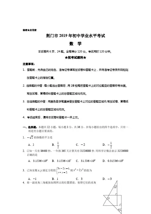2019年湖北省荆门市中考数学试题(word版,含答案)