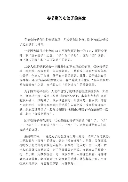 春节期间吃饺子的寓意