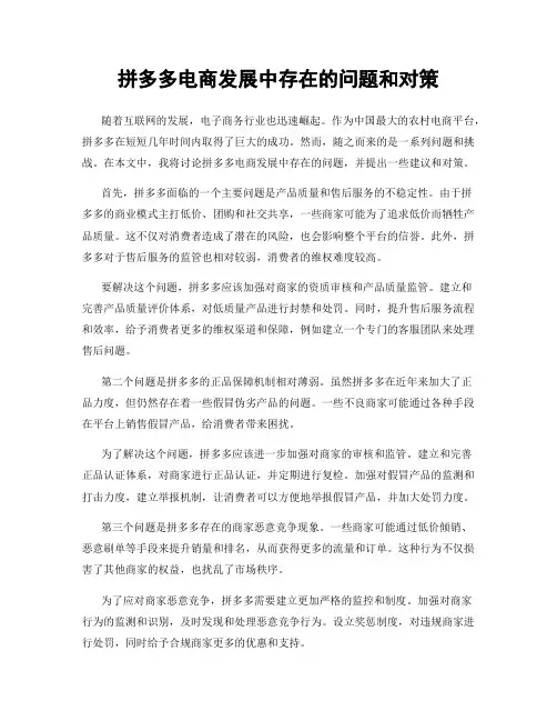 拼多多电商发展中存在的问题和对策