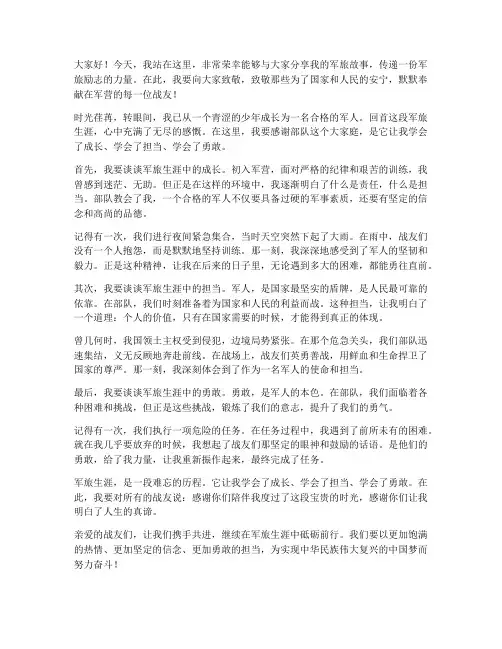 军旅励志演讲稿三分钟