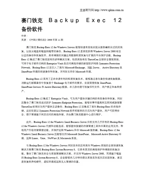 赛门铁克 Backup Exec 12备份软件