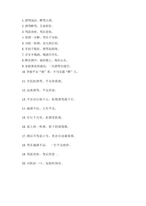 关于酒驾的温馨提示语