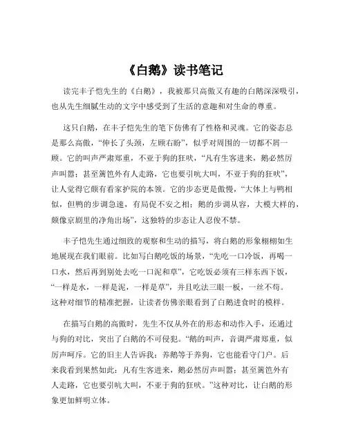 《白鹅》读书笔记