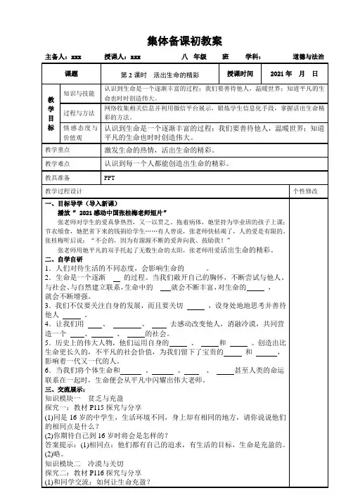 活出生命的精彩 导学案   部编版道德与法治七年级上册