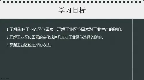 工业的区位选择共张PPT