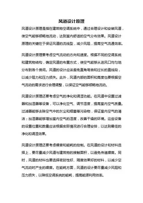 风道设计原理