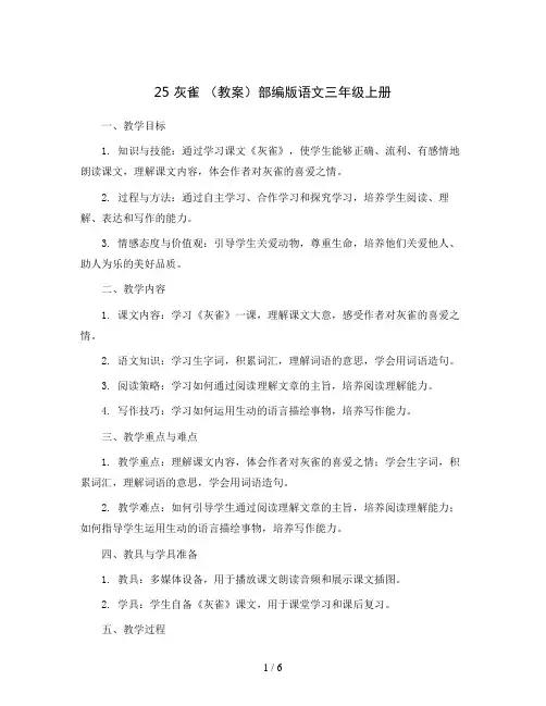 25 灰雀 (教案)部编版语文三年级上册