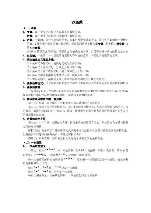 一次函数知识点总结