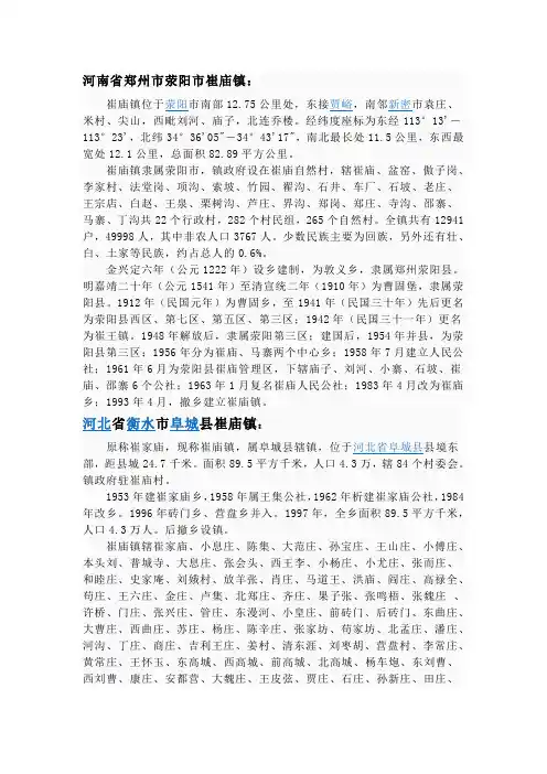崔庙