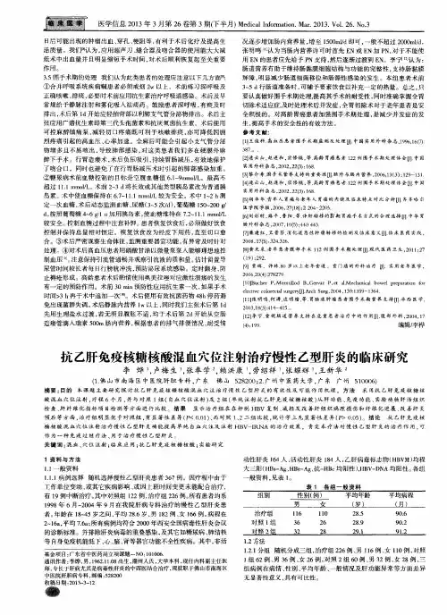 抗乙肝免疫核糖核酸混血穴位注射治疗慢性乙型肝炎的临床研究