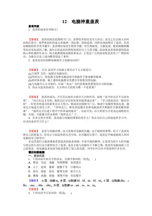 高二语文粤教版选修传记选读学案：电脑神童盖茨含答案