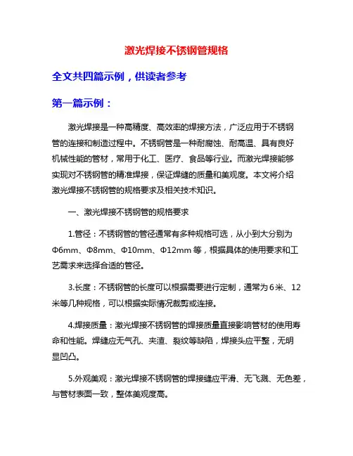 激光焊接不锈钢管规格