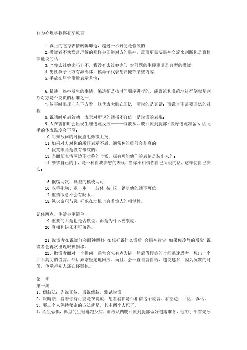 行为心理学教你看穿谎言
