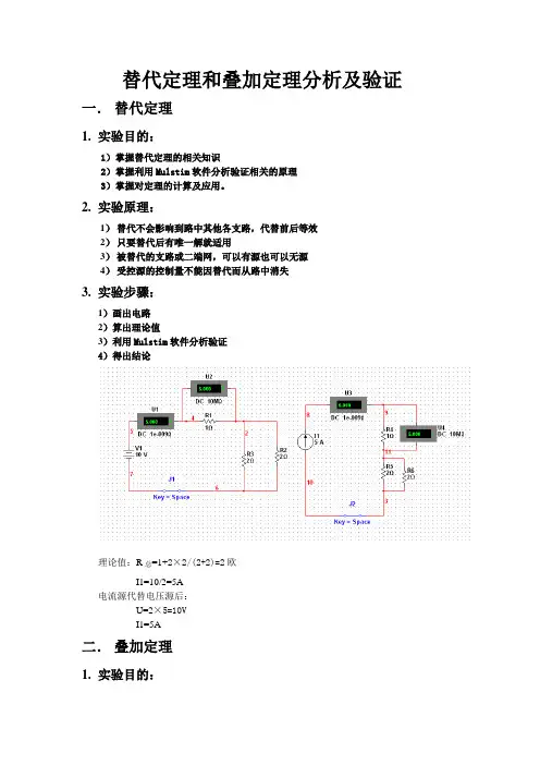 替代定理和叠加定理