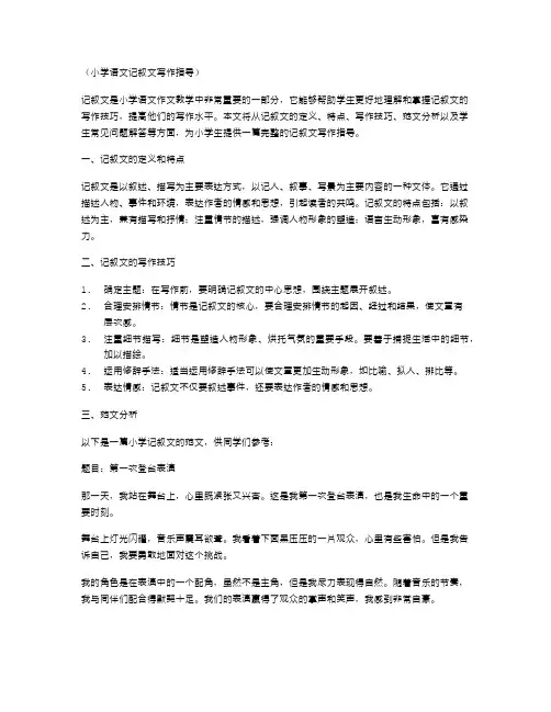 小学语文记叙文写作指导