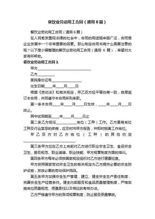 餐饮业劳动用工合同（通用6篇）