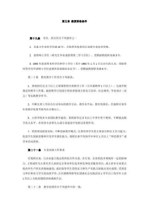 教授条件
