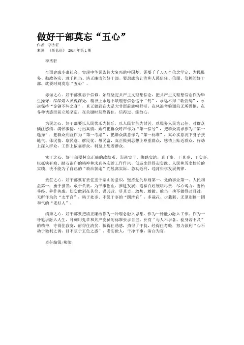 做好干部莫忘“五心”