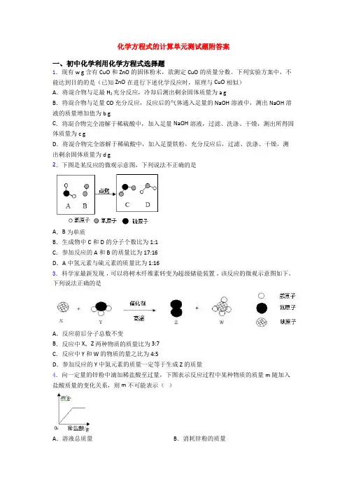 化学方程式的计算单元测试题附答案